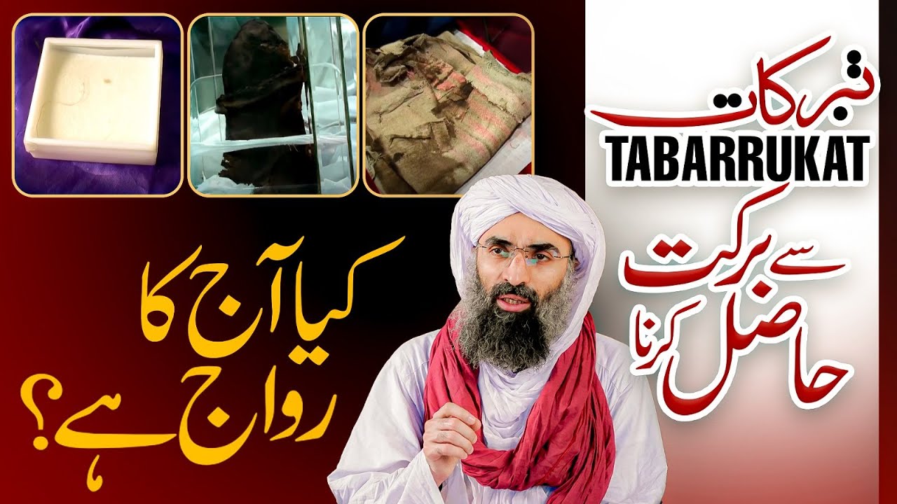 Kia Tabarrukat Se Barkat Hasil Karna Aaj Ka Tarika-o-Riwaj Hai| informative Clips |Haji Ubaid Attari